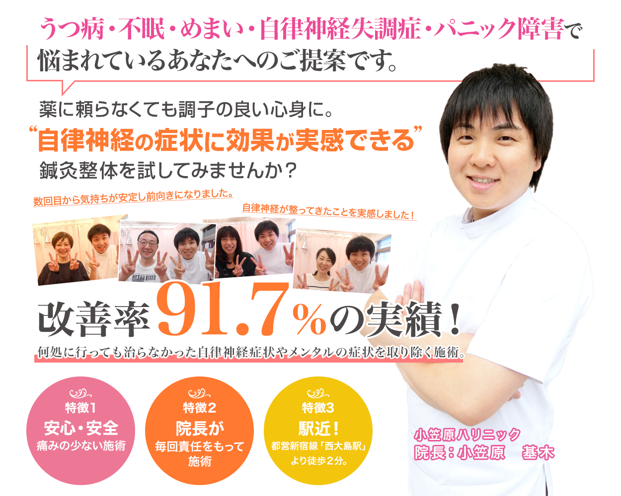３件以上の整形外科に通っても改善しない腰痛をお持ちのあなたへ